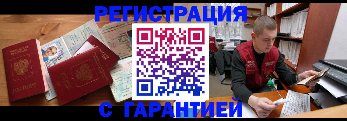 прописка для военкомата в Валуйках